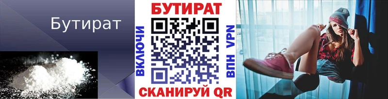 Бутират жидкий экстази  Купить закладки  Можайск 
