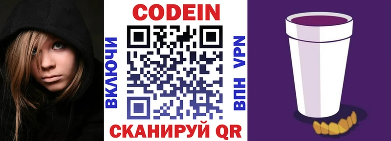 Кодеин напиток Lean (лин)  Купить  Можайск 
